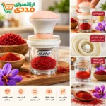 زعفران ساب دستی بیتا - تصویر 2
