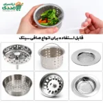 توری صافی سینک - تصویر 2