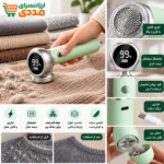 پرزگیر لباس شارژی مدل kst.m6 - تصویر 2